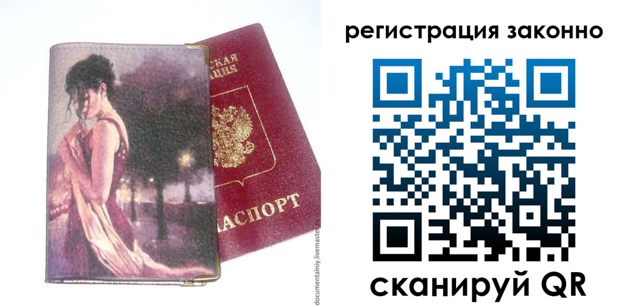 прописка гарантия в Заозёрном