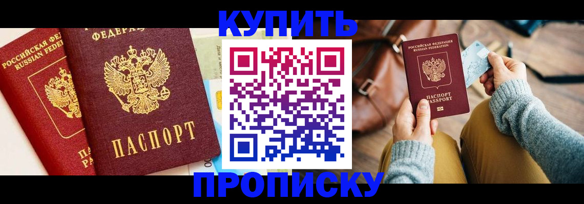 временная регистрация в Заозёрном