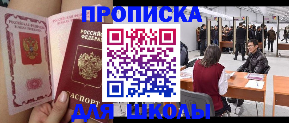 прописка для военкомата в Заозёрном