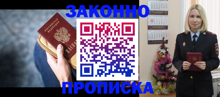 временная регистрация законно в Заозёрном