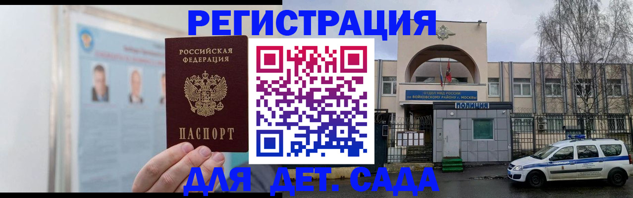 временная регистрация недорого в Заозёрном