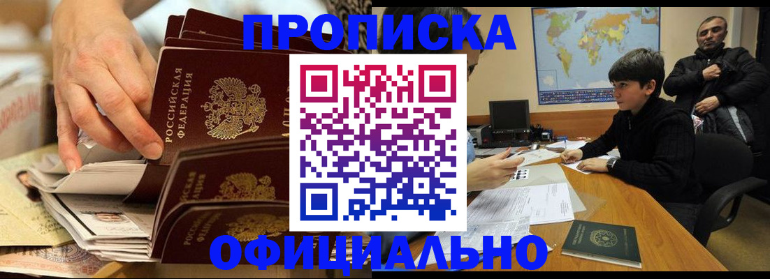 прописка для военкомата в Заозёрном